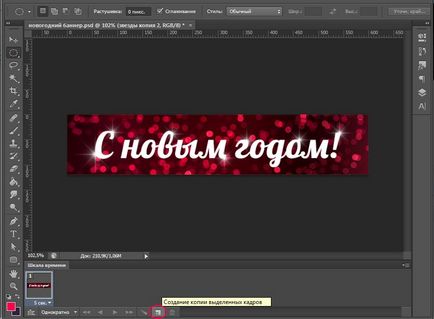 Animație în Photoshop cs6 - lecții de lecție de desen și design în Adobe Photoshop