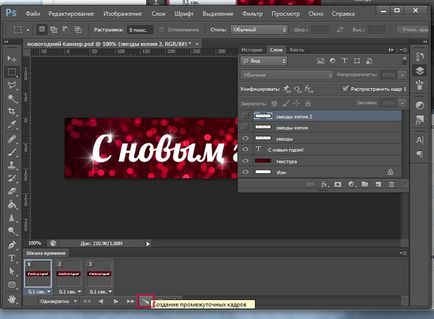 Animație în Photoshop cs6 - lecții de lecție de desen și design în Adobe Photoshop