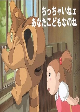 Anime mei și kotobusenok ceas online