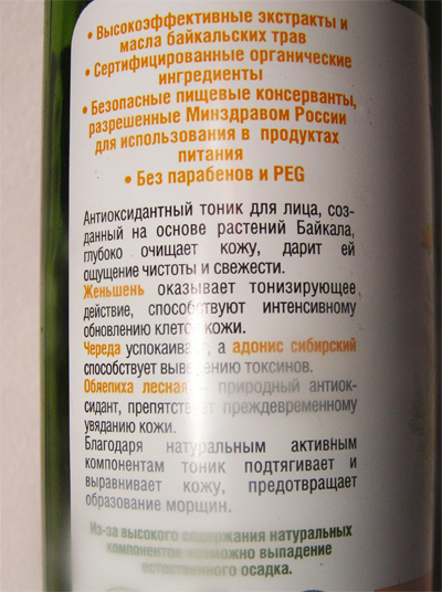 Антиоксидантний тонік для обличчя на травах baikal herbals - відгуки про косметику