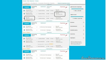 Авіаквитки по складному маршруту, блог Анни Романової