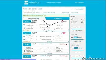 Авіаквитки по складному маршруту, блог Анни Романової