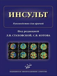 Biblioteca Gause MCD - accident vascular cerebral