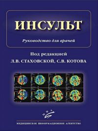 Бібліотека гауз МКДЦ - інсульт