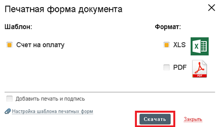 Швидка виписка і відправка клієнту рахунку або накладної в класс365