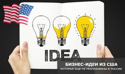 Idei de afaceri 2017 din Statele Unite, care nu sunt încă implementate în Rusia