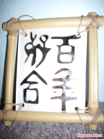 Hieroglife favorabile - feng shui toate fațetele de armonie
