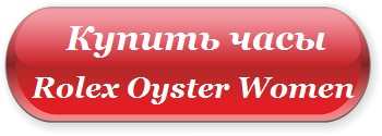 Годинники rolex oyster