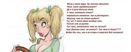 Що робити чоловікові, якщо його дружина дура