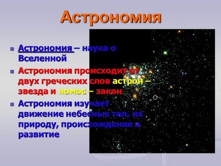 Ce studii de astronomie - prezentare