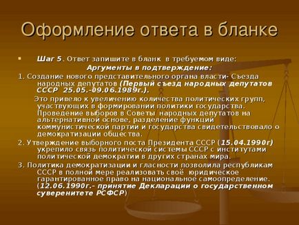 ЄДІ з історії 2016 рік алгоритм виконання завдання №24 - історія, презентації