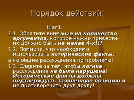 Ege cu privire la istoria algoritmului 2016 al sarcinii №24 - istorie, prezentări