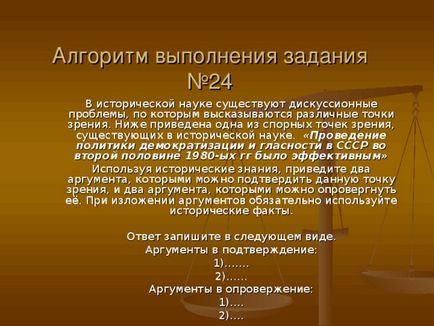 ЄДІ з історії 2016 рік алгоритм виконання завдання №24 - історія, презентації