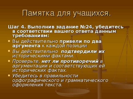 ЄДІ з історії 2016 рік алгоритм виконання завдання №24 - історія, презентації