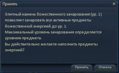 Гайд божественне Зачарований - гайди і керівництва -if (бібліотека aion) - бібліотека aion -endif