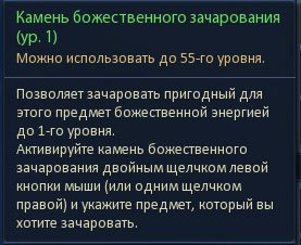 Гайд божественне Зачарований - гайди і керівництва -if (бібліотека aion) - бібліотека aion -endif