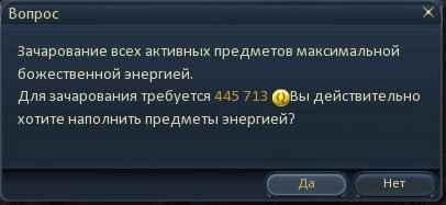 Гайд божественне Зачарований - гайди і керівництва -if (бібліотека aion) - бібліотека aion -endif