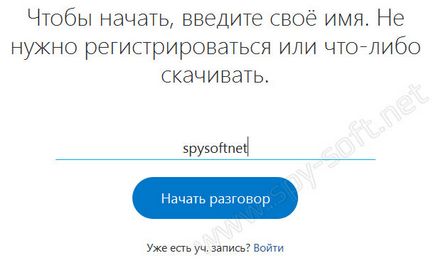 Використання skype без облікового запису і наскільки це анонімно