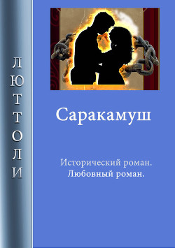 Історичні любовні романи, Рідлі, книги скачати, Новомосковскть безкоштовно