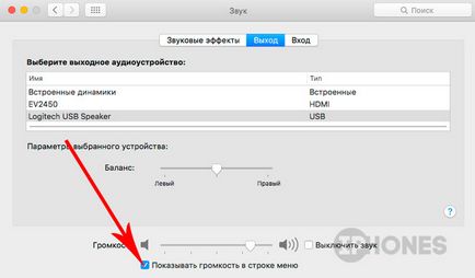 Як швидко переключити джерело звуку на mac