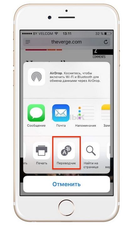 Cum de a traduce rapid site-uri pe iphone și ipad cu odchikom, știri Apple