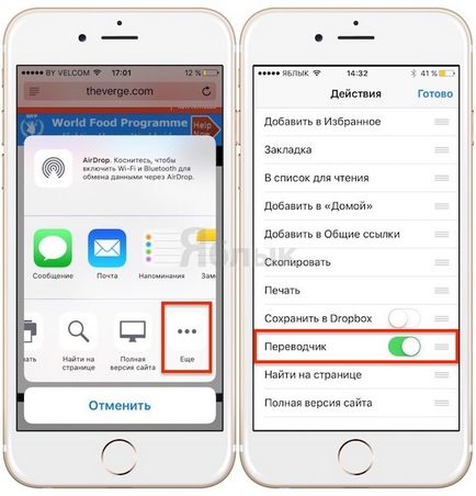 Cum de a traduce rapid site-uri pe iphone și ipad cu odchikom, știri Apple