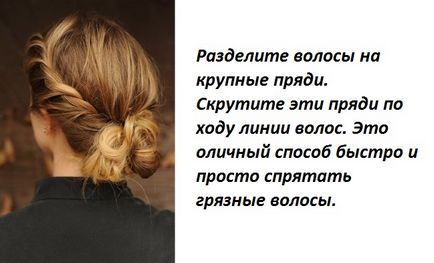 Як швидко замаскувати брудне волосся 10 порад - dermosil блог