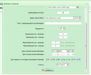 Hogyan adjunk egy banner forgató a honlapon uCoz, a blog seo, a teremtés és bevételeit az internetes oldalak