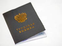 Як виправити помилки при заповненні трудових книжок