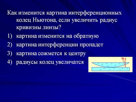 Як зміниться картина інтерференційних кілець Ньютона - презентація 19883-36