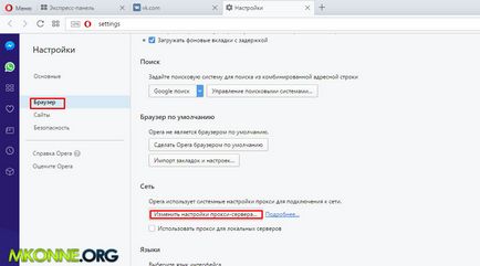 Як налаштувати проксі в opera