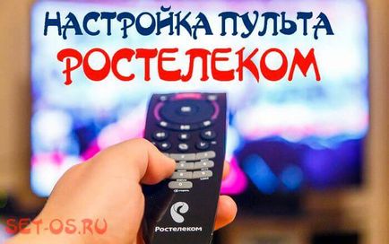 Hogyan kell helyesen konfigurálni távoli Rostelecom a tévében, hogyan kell beállítani