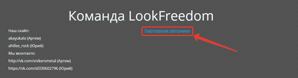 Як знайти каталог кращих партнерських програм, lookfreedom