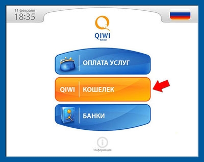 Як оплатити товар за допомогою терміналу ківі (qiwi)