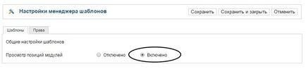Как да се определи местоположението на позициите на модул в Joomla 2