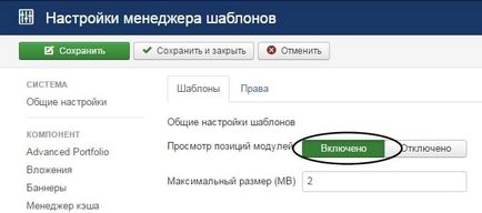 Как да се определи местоположението на позициите на модул в Joomla 2