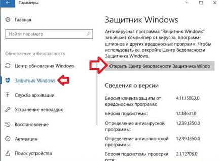 Як відключити або включити захисник windows в windows 10, будні технічної підтримки
