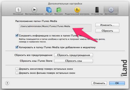 Як перенести бібліотеку itunes на інший диск або в мережеве сховище - статті