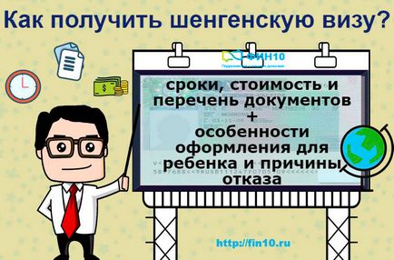 Як отримати шенгенську візу важливі моменти особливості офрмлення