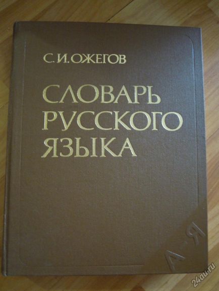 Як правильно написати слово імітація або імітація