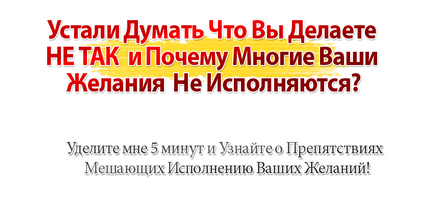 Як правильно працювати з бажаннями, щоб вони гарантовано виконувалися