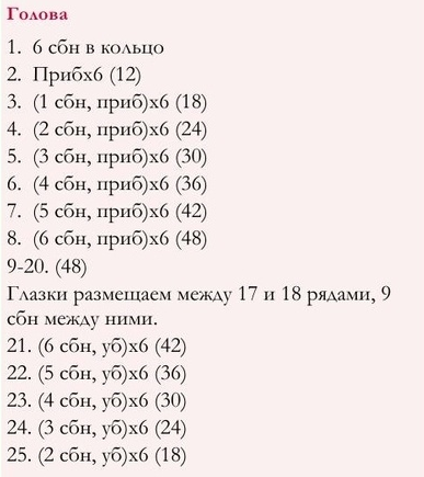 Як зробити ляльку амигуруми гачком - майстер-клас зі схемами, описом і фото