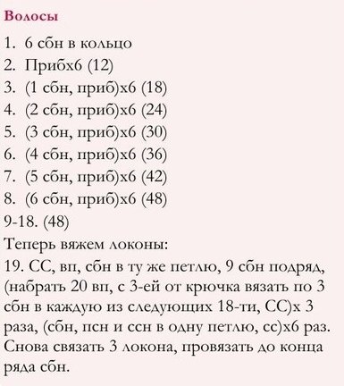 Як зробити ляльку амигуруми гачком - майстер-клас зі схемами, описом і фото