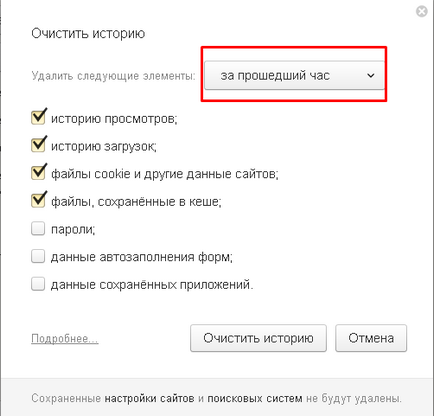 Cum să ștergeți istoricul browserului Yandex