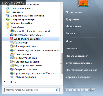 Як прискорити роботу і завантаження операційної системи windows 7