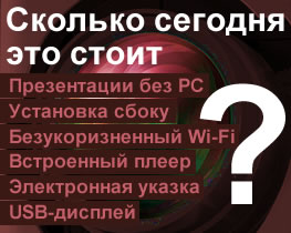 Як збільшити яскравість проектора в 10-20 разів