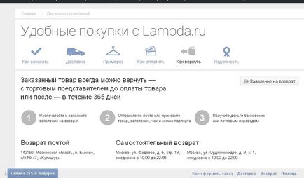 Як повернути товар в інтернет-магазині одягу та взуття