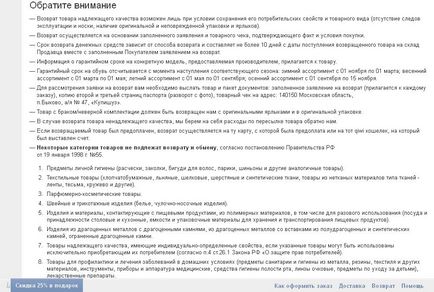 Як повернути товар в інтернет-магазині одягу та взуття