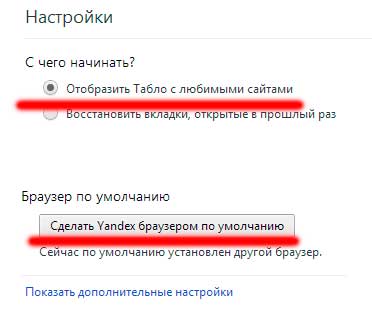 Cum de a face un browser Yandex pagina de pornire Yandex