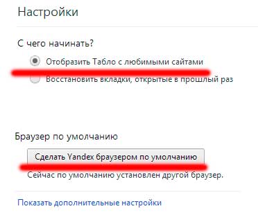 Як в яндекс браузері зробити яндекс стартовою сторінкою